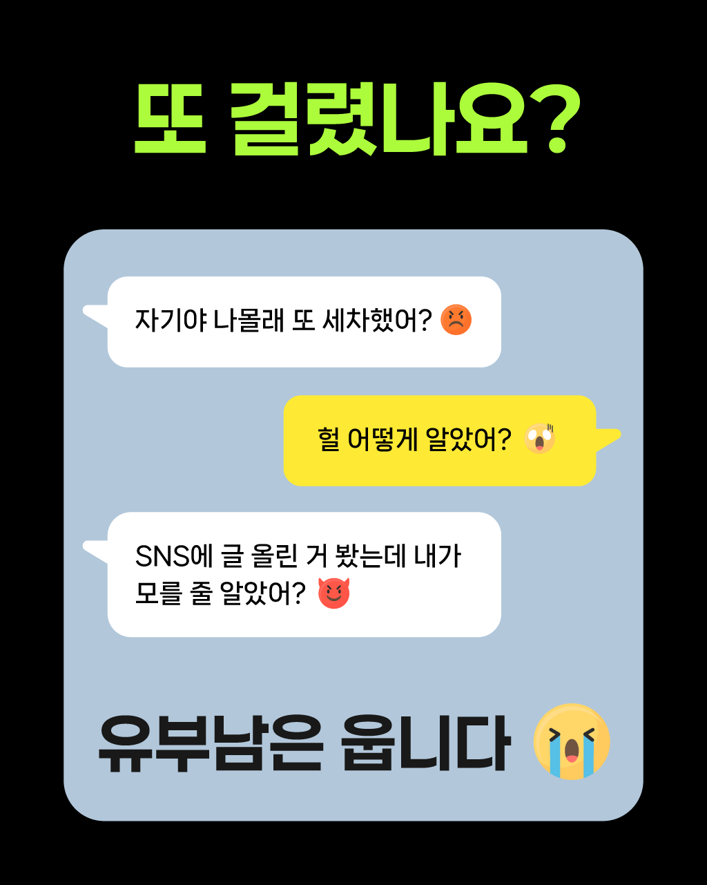 또 걸렸나요? 유부남은 웁니다.