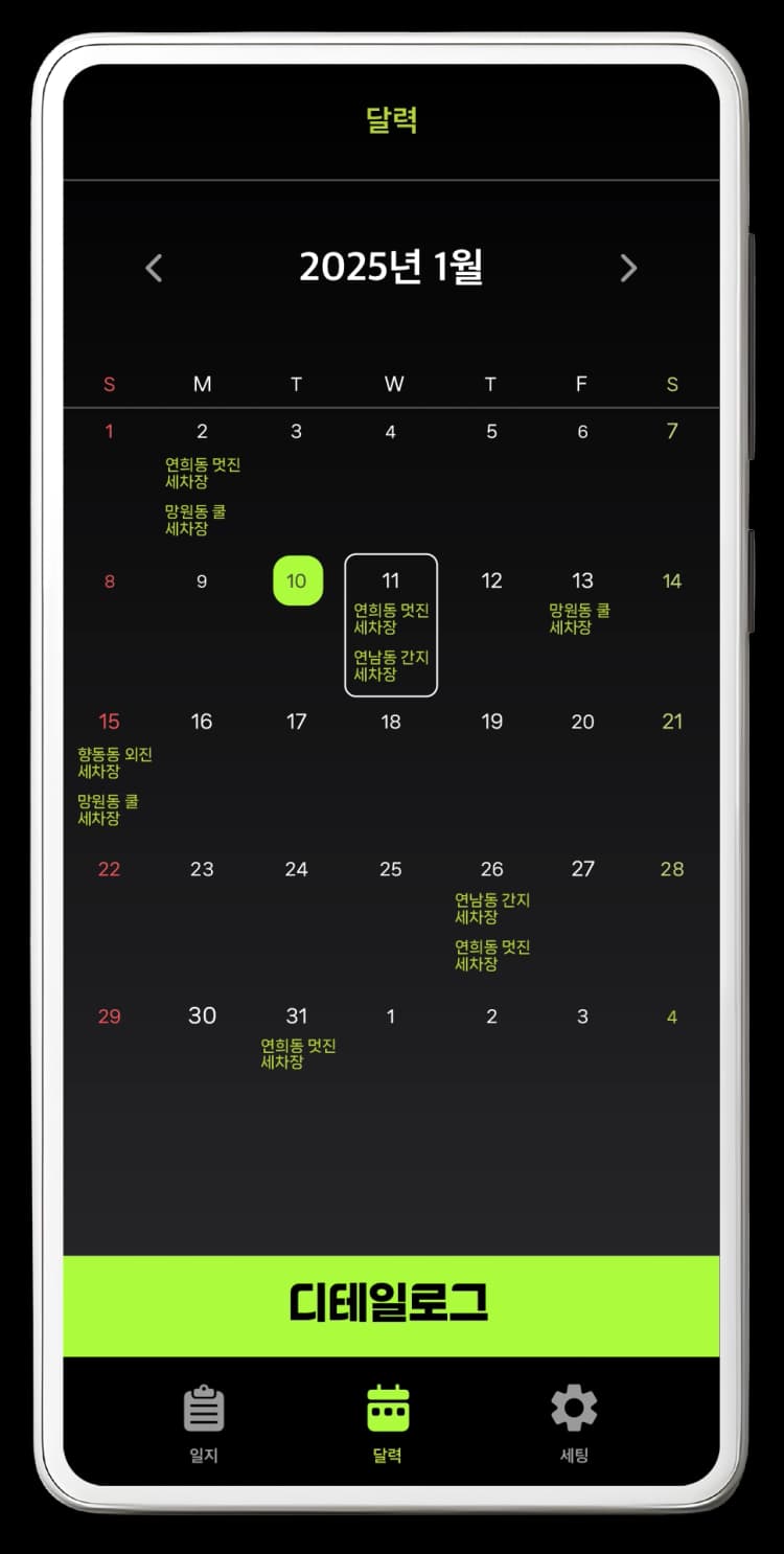 welcome 반갑습니다. 디테일로그입니다.